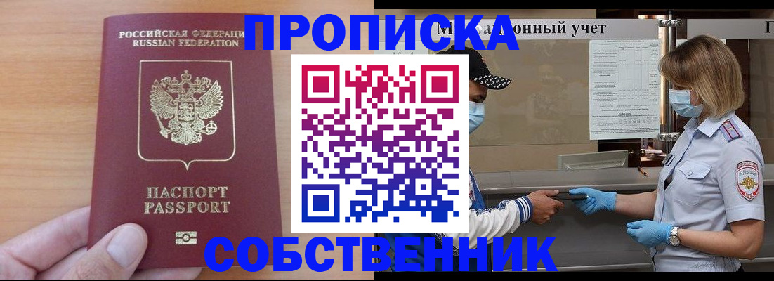 временная регистрация собственник в Кабардино-Балкарии